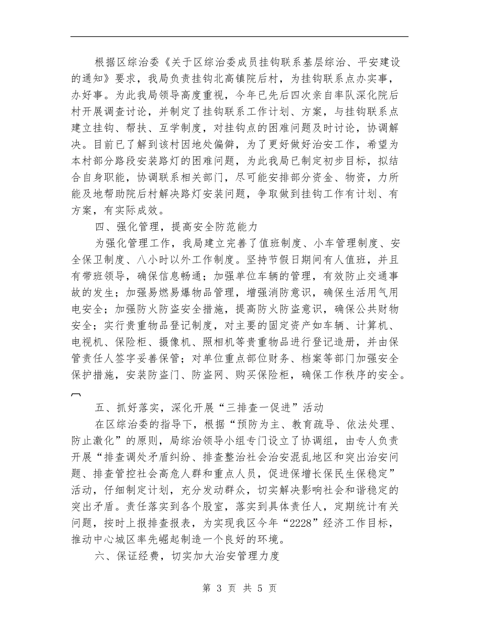 审计部门上半年综治平安工作总结_第3页