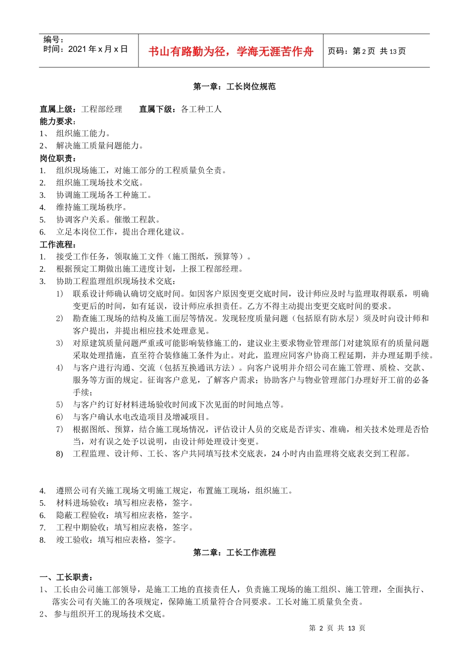 装饰公司项目经理工作手册_第3页