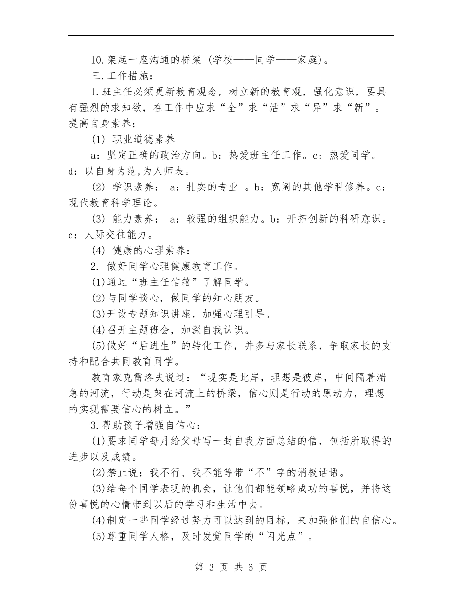 2024年3月初二班主任工作计划范文_第3页