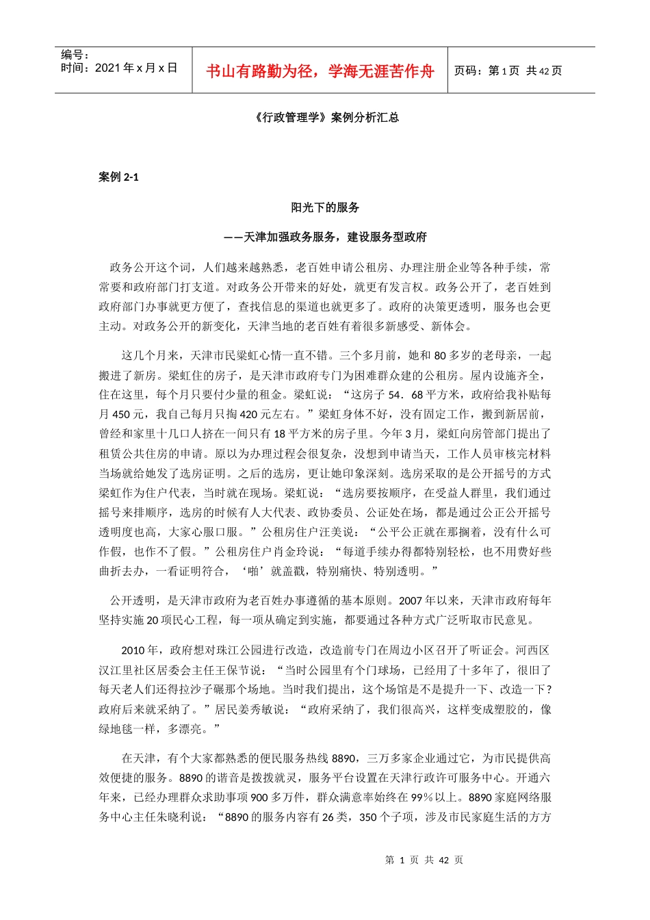 行政管理学案例分析汇总_第1页