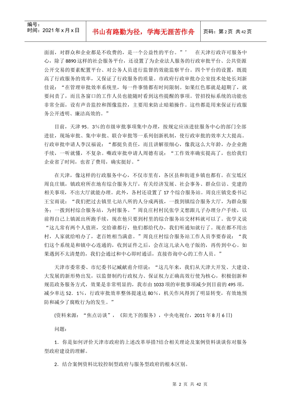 行政管理学案例分析汇总_第2页