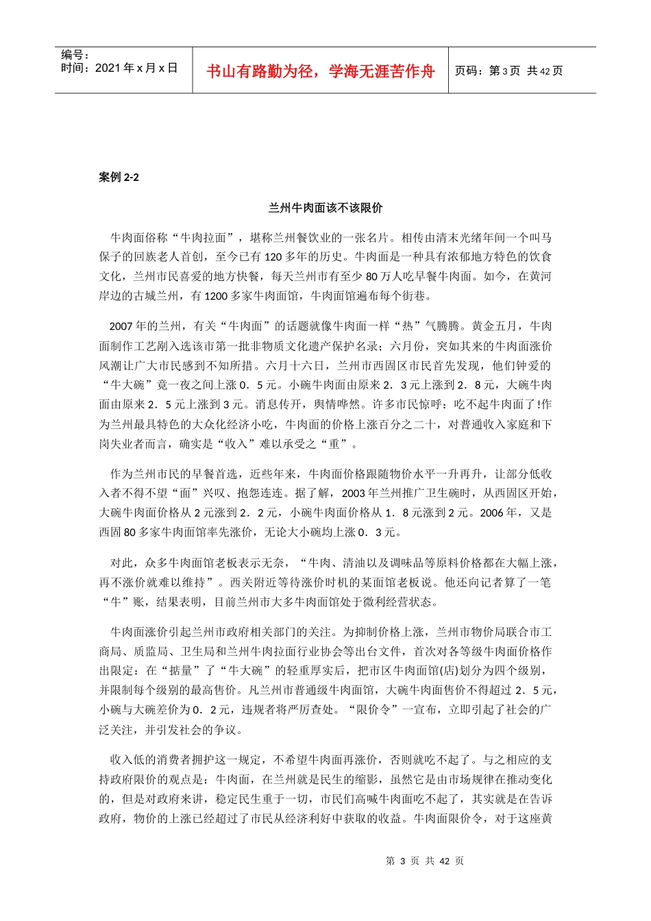 行政管理学案例分析汇总_第3页