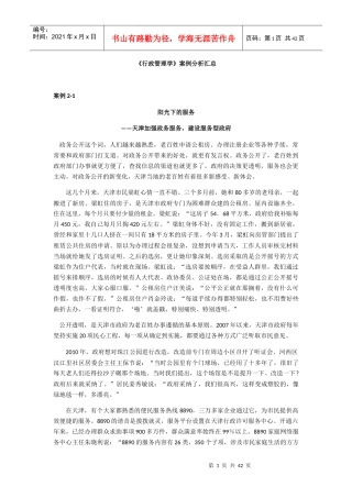 行政管理学案例分析汇总