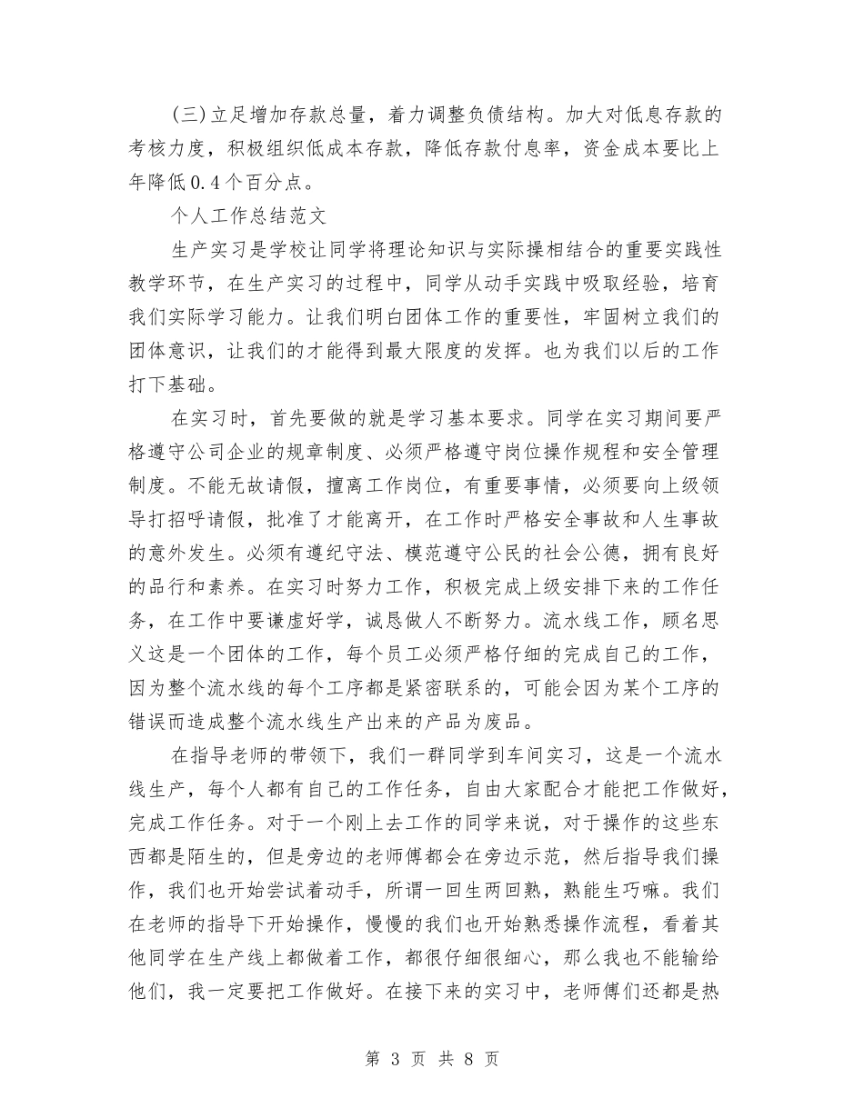 2024年9月财务工作总结与2024年9月财务试用期转正工作总结汇编_第3页