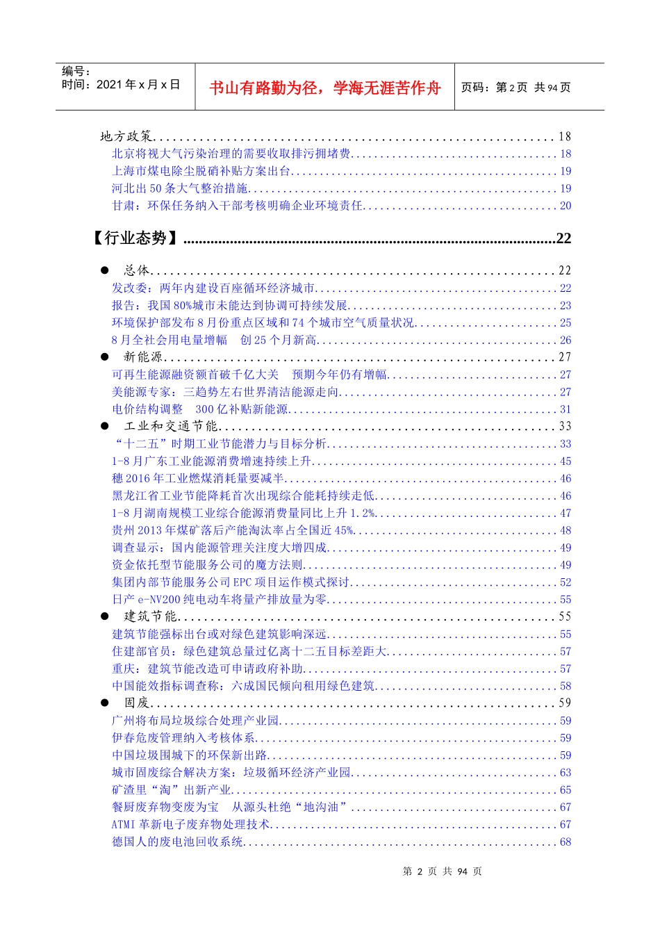 节能减排决策信息监测报告_第2页