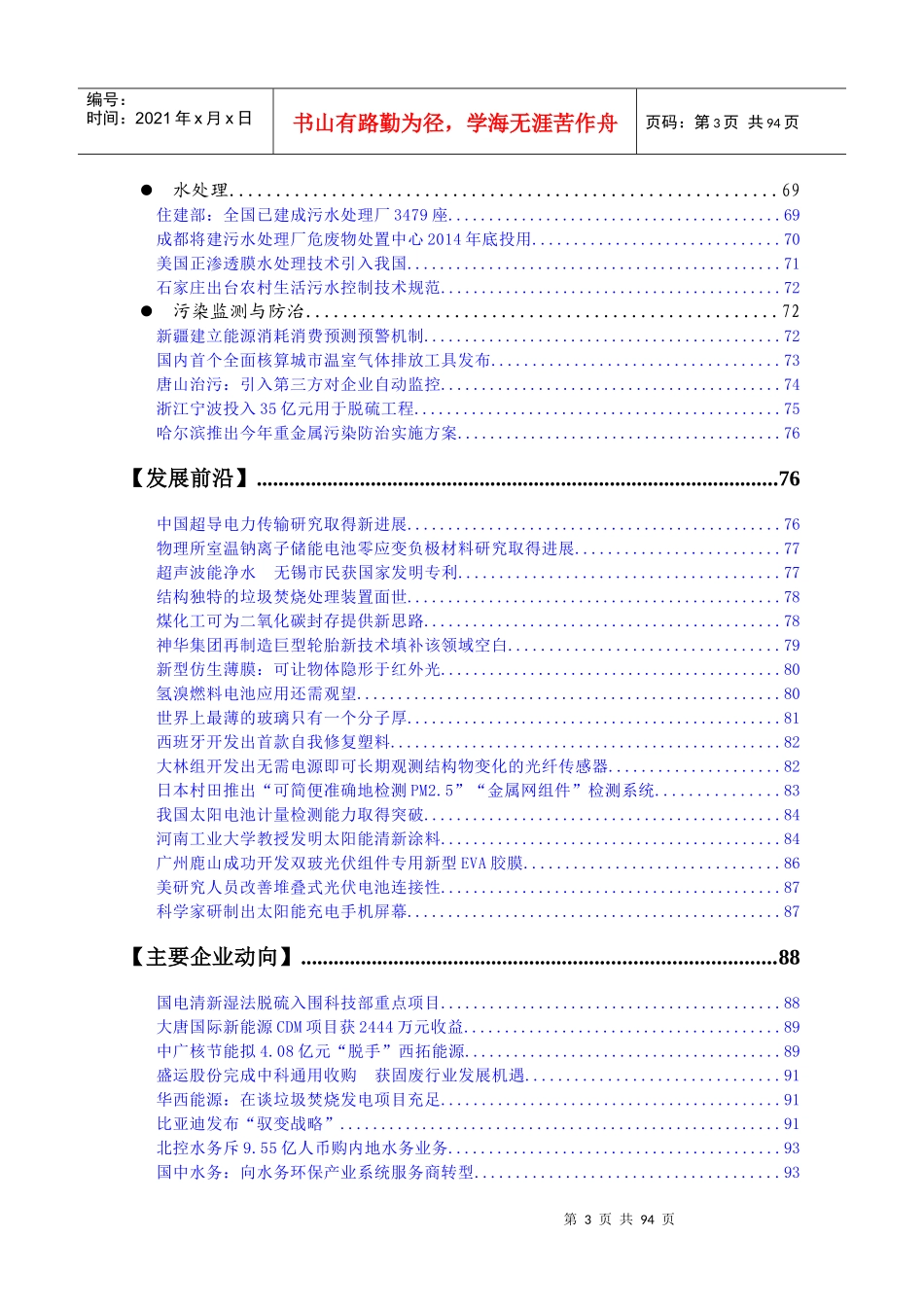 节能减排决策信息监测报告_第3页