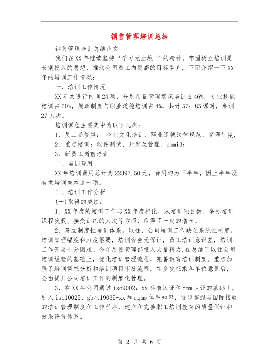 销售管理培训总结_第2页
