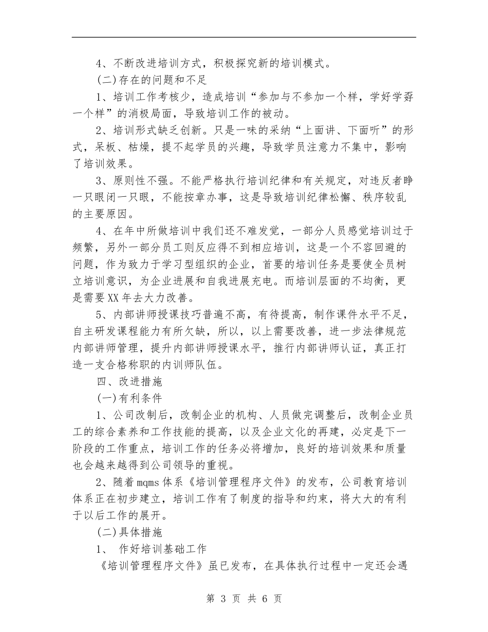 销售管理培训总结_第3页