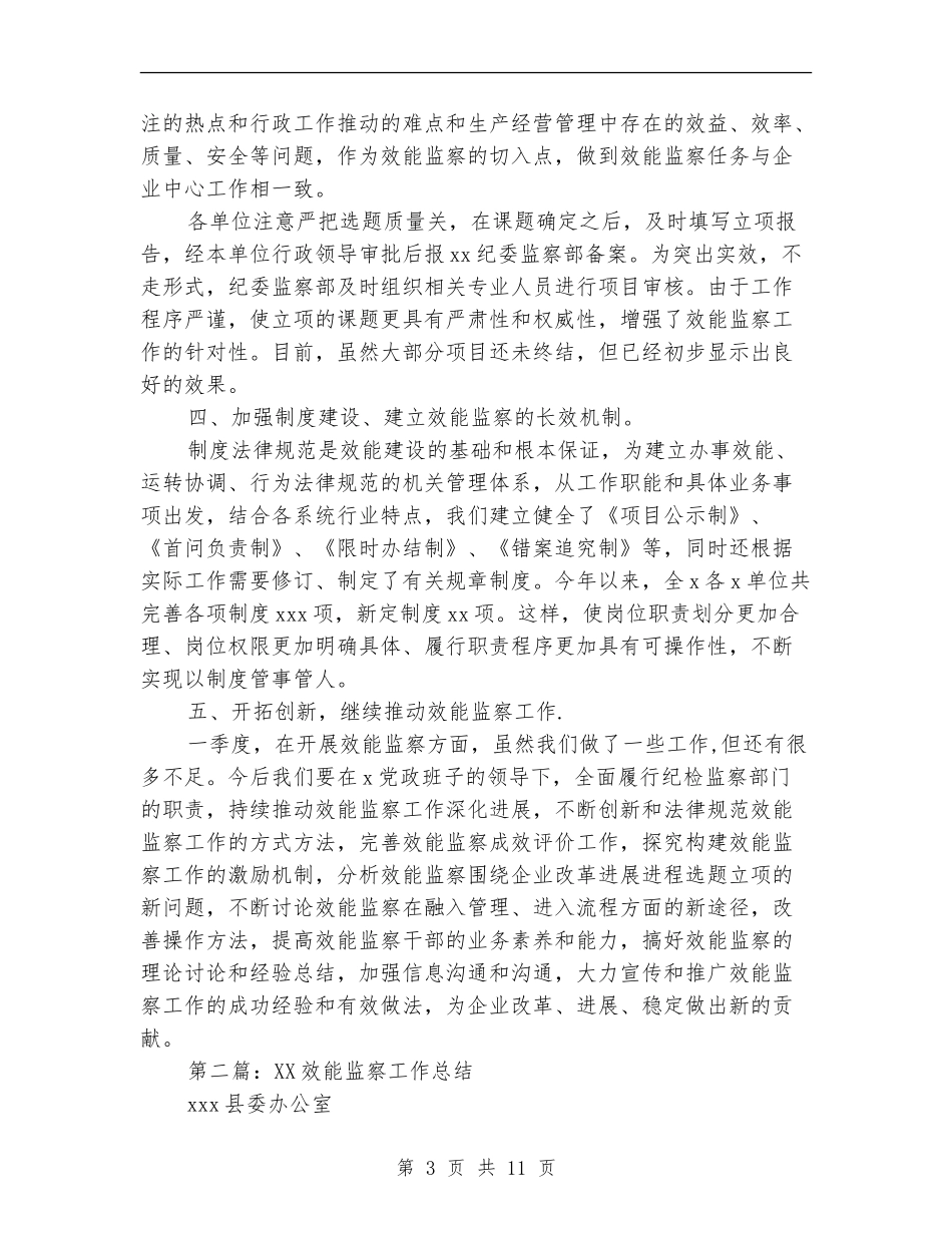 效能监察工作总结_第3页