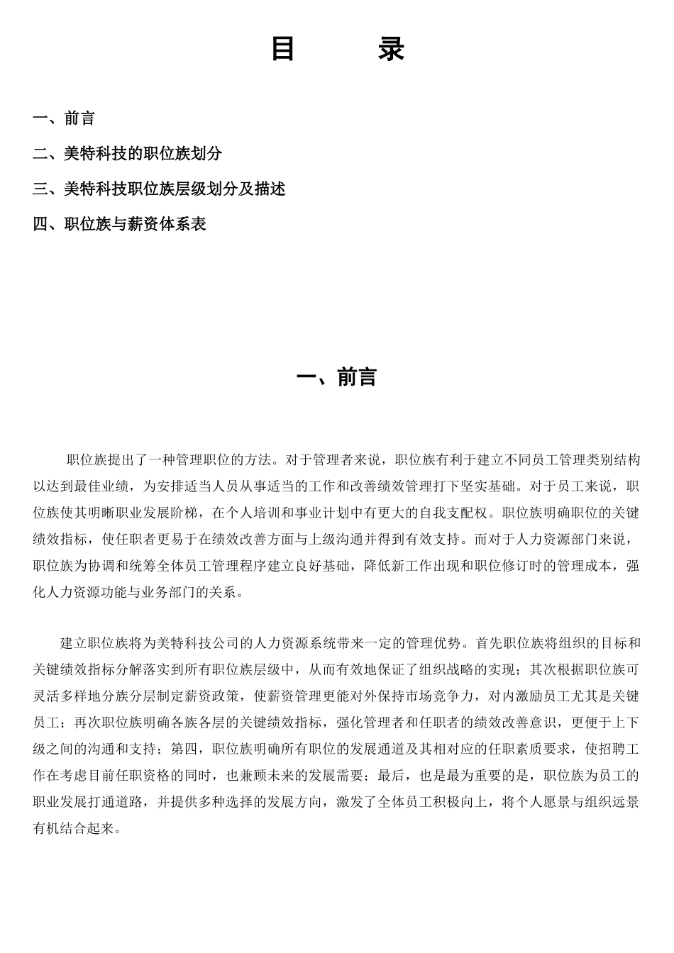 职位族管理手册—深圳某科技公司_第2页