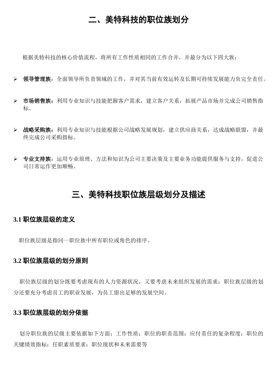 职位族管理手册—深圳某科技公司_第3页