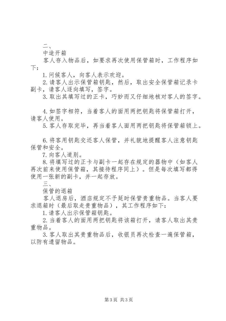 区委办公室科级领导干部保持共产党员先进性基本要求  (2)_第3页