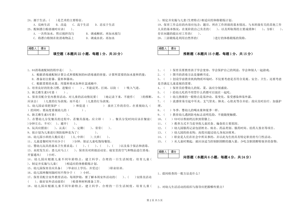 2024年三级保育员强化训练试卷B卷-含答案_第2页