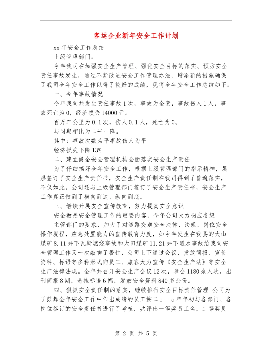 客运企业新年安全工作计划_第2页