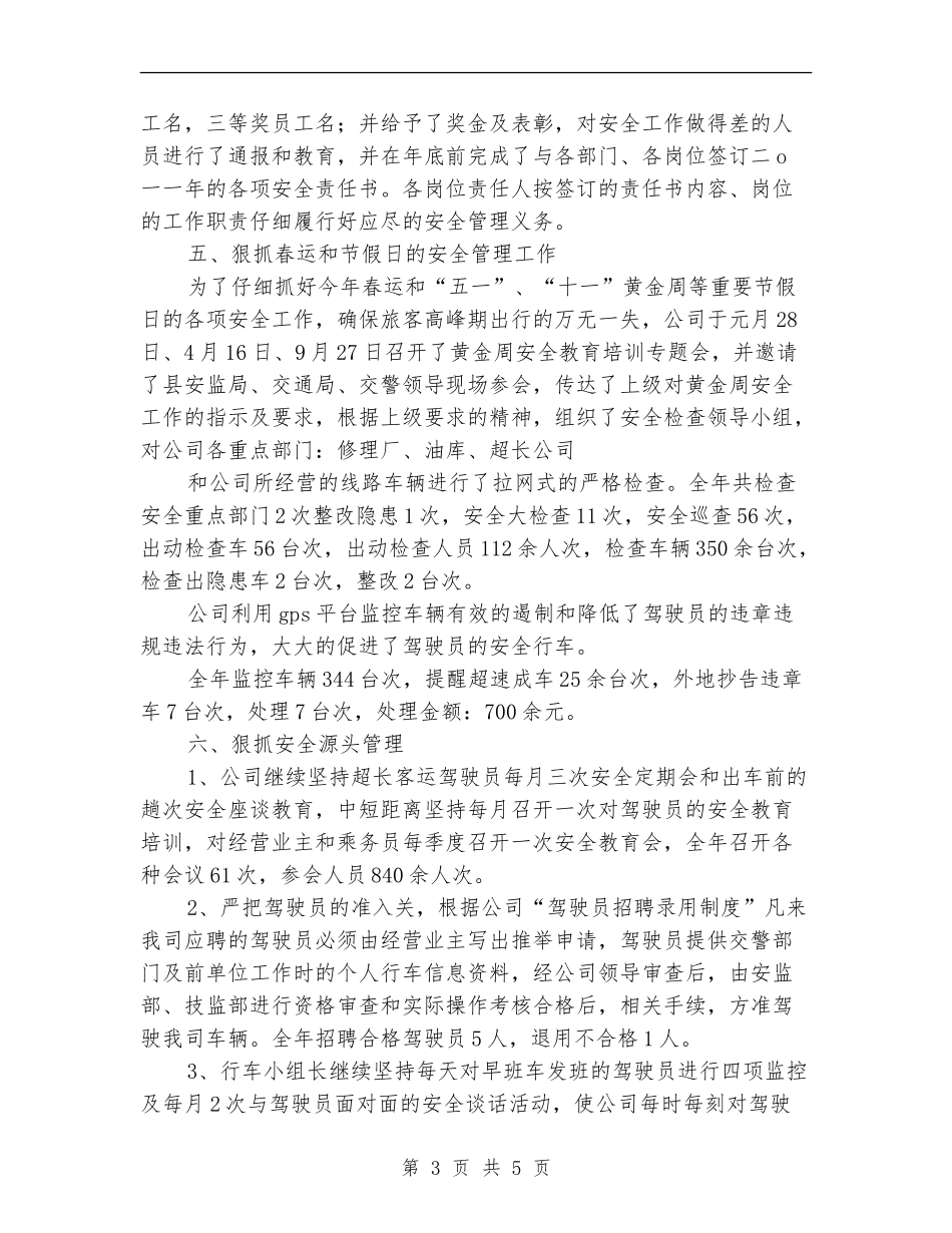 客运企业新年安全工作计划_第3页
