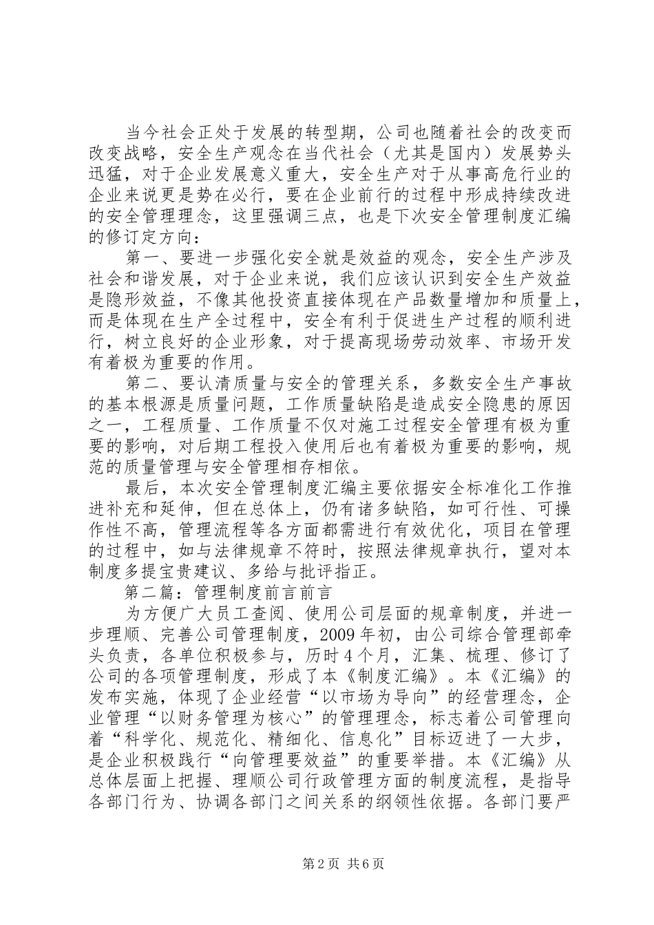 安全管理规章制度前言_第2页