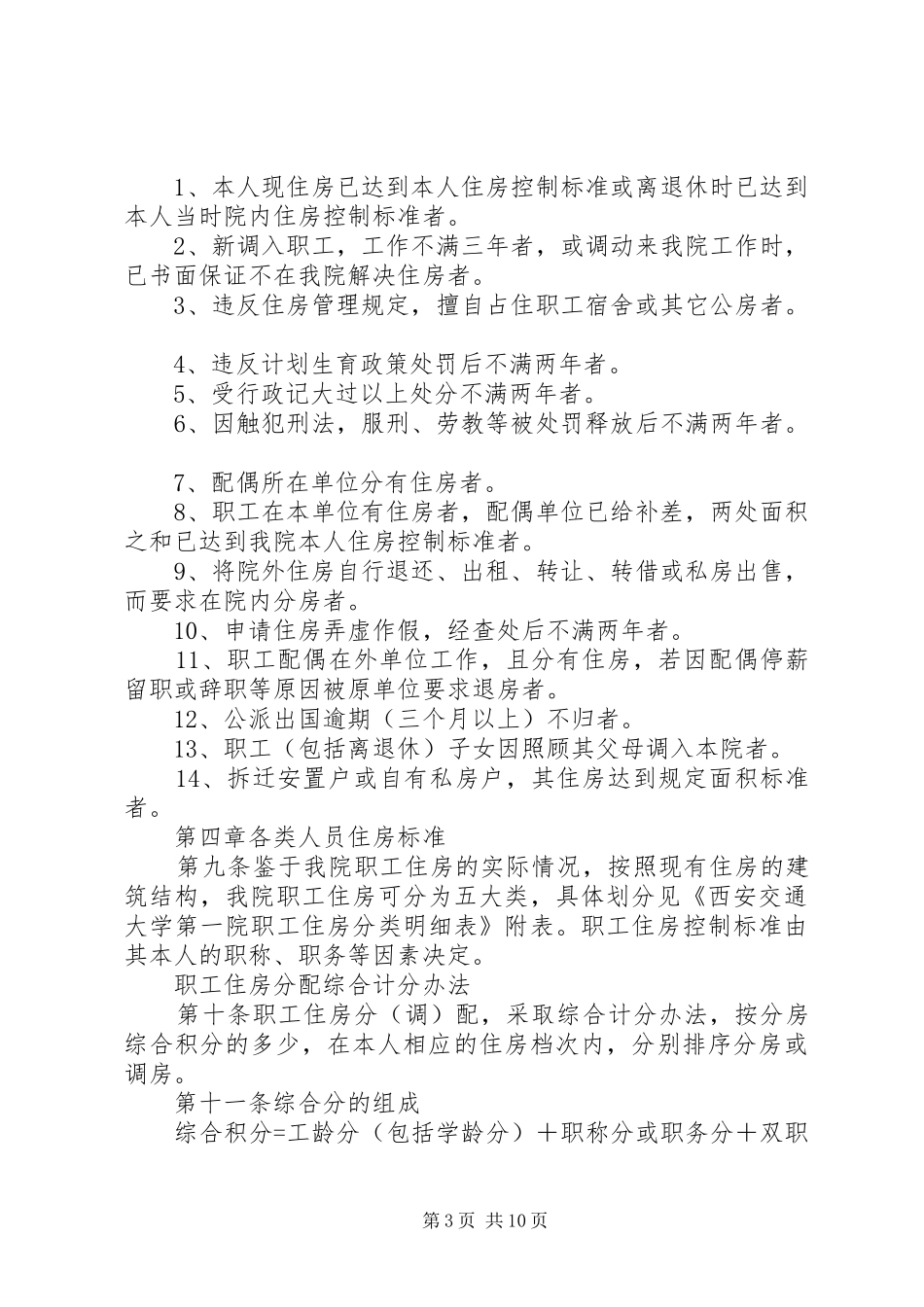 医院职工住房分配管理规章制度 _第3页