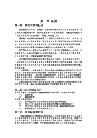 行销策略对顾客满意度的影响分析