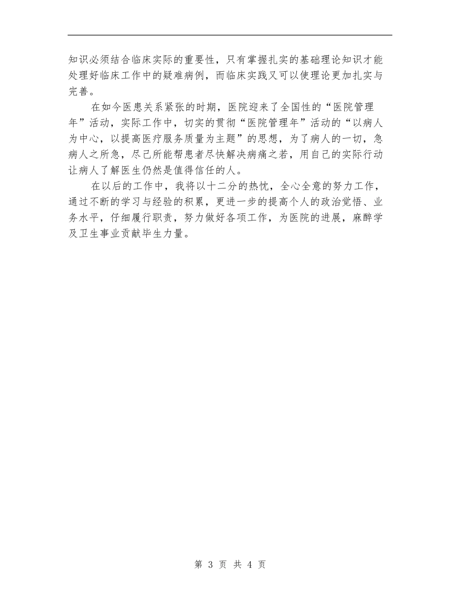 麻醉医生年终工作总结_第3页