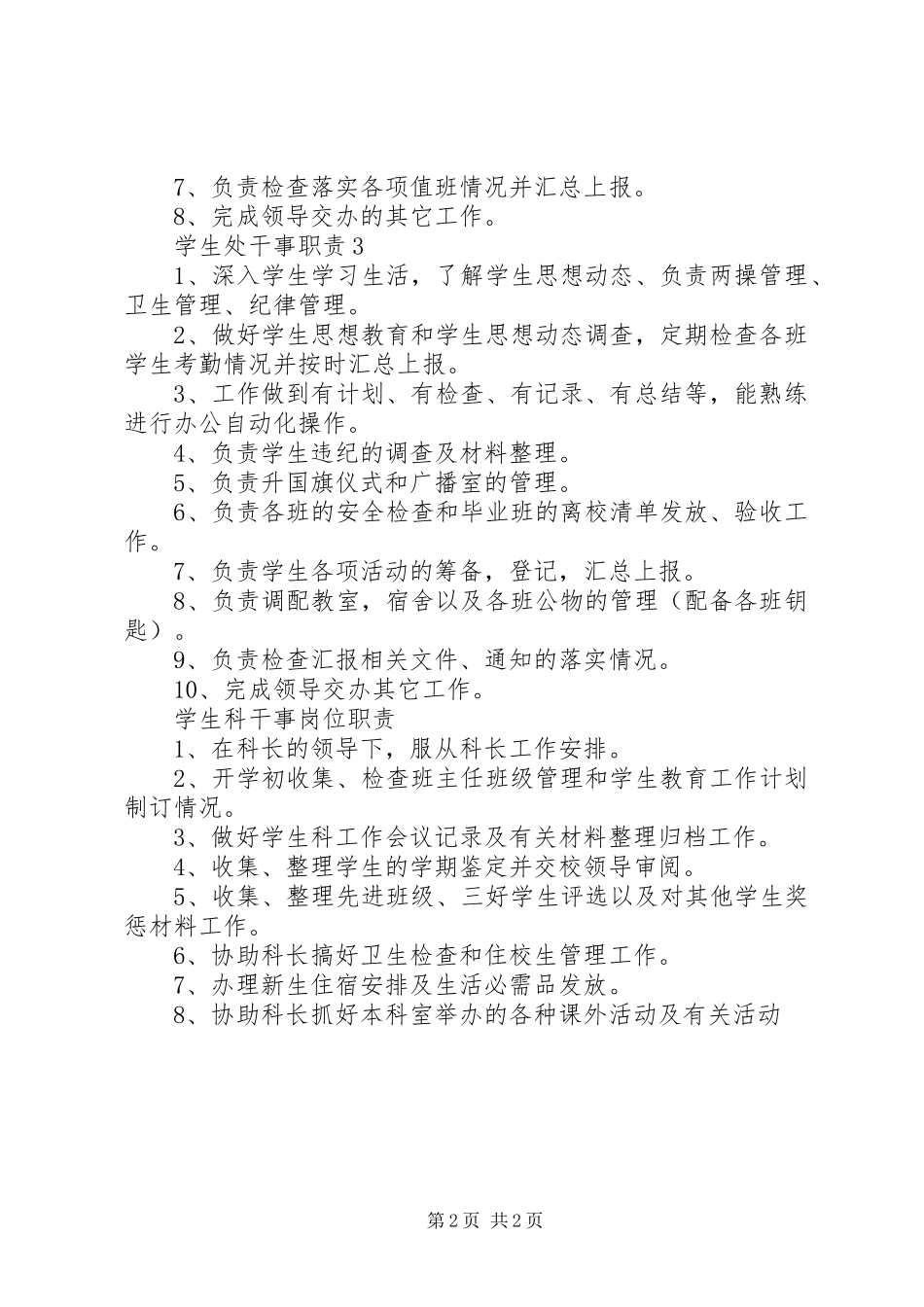 学生处干事职责要求 _第2页