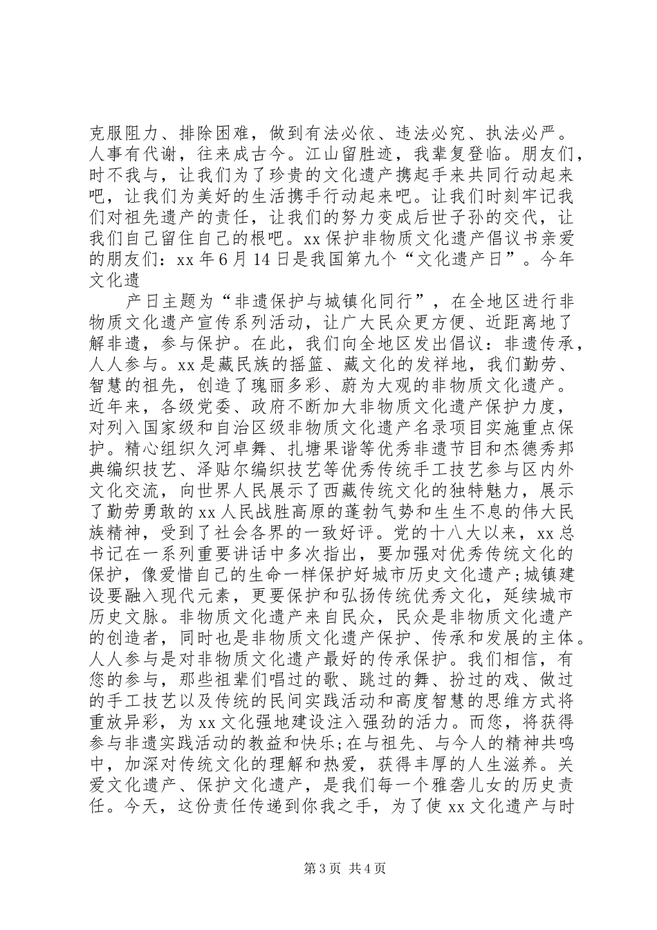 保护文化遗产倡议书范文 (2)_第3页