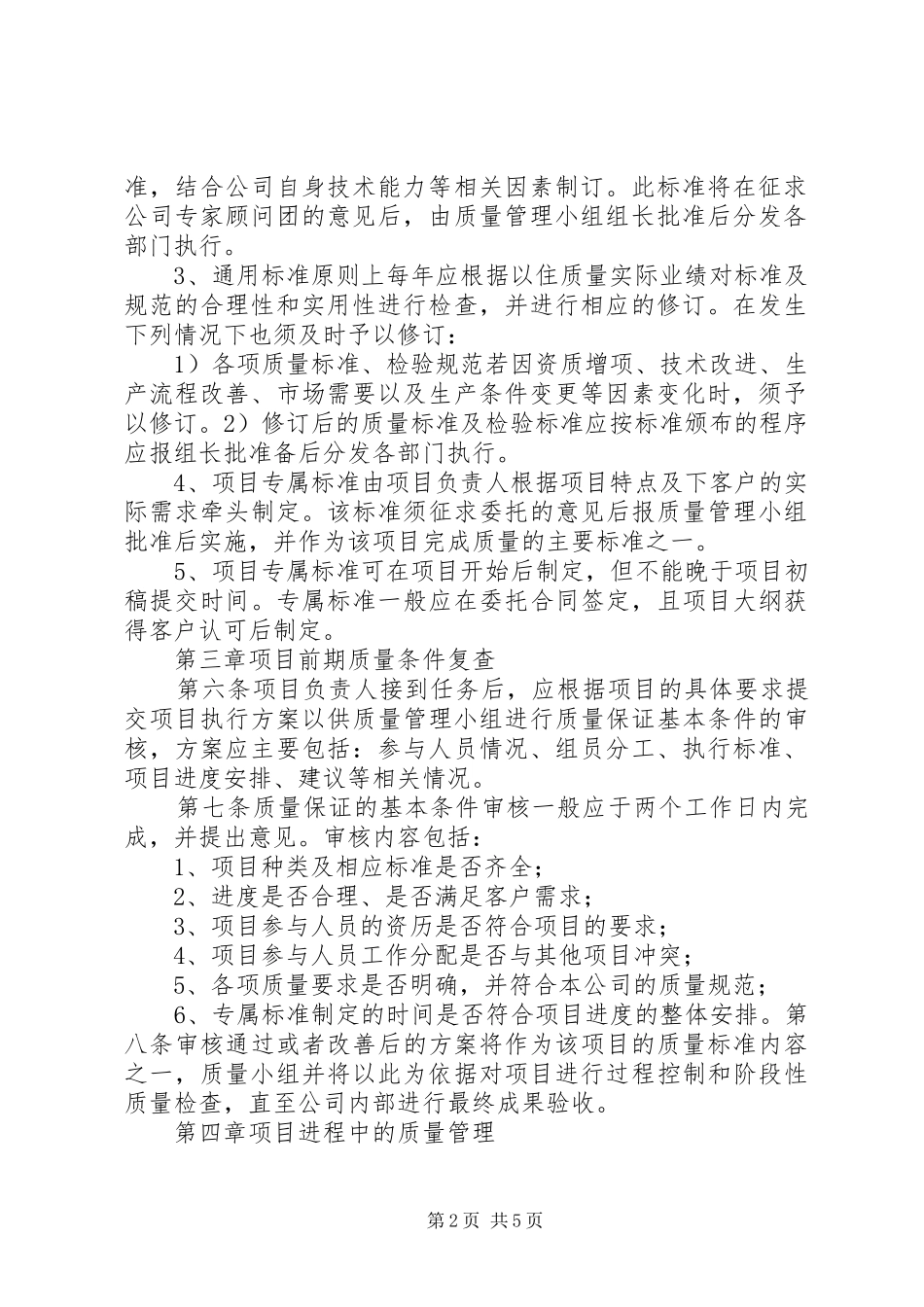工程咨询工作质量管理规章制度_第2页
