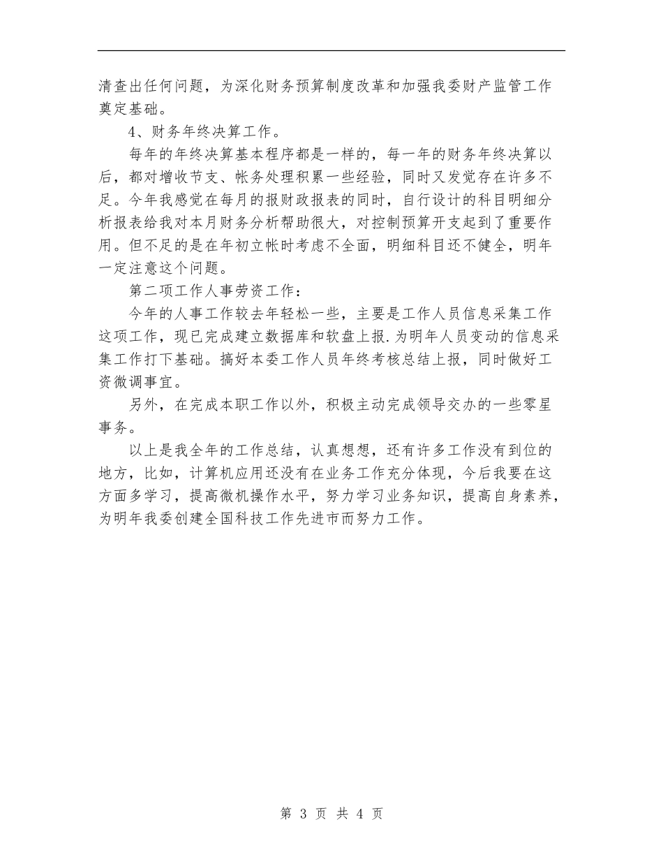 2024年银行财务部科长工作总结范文_第3页