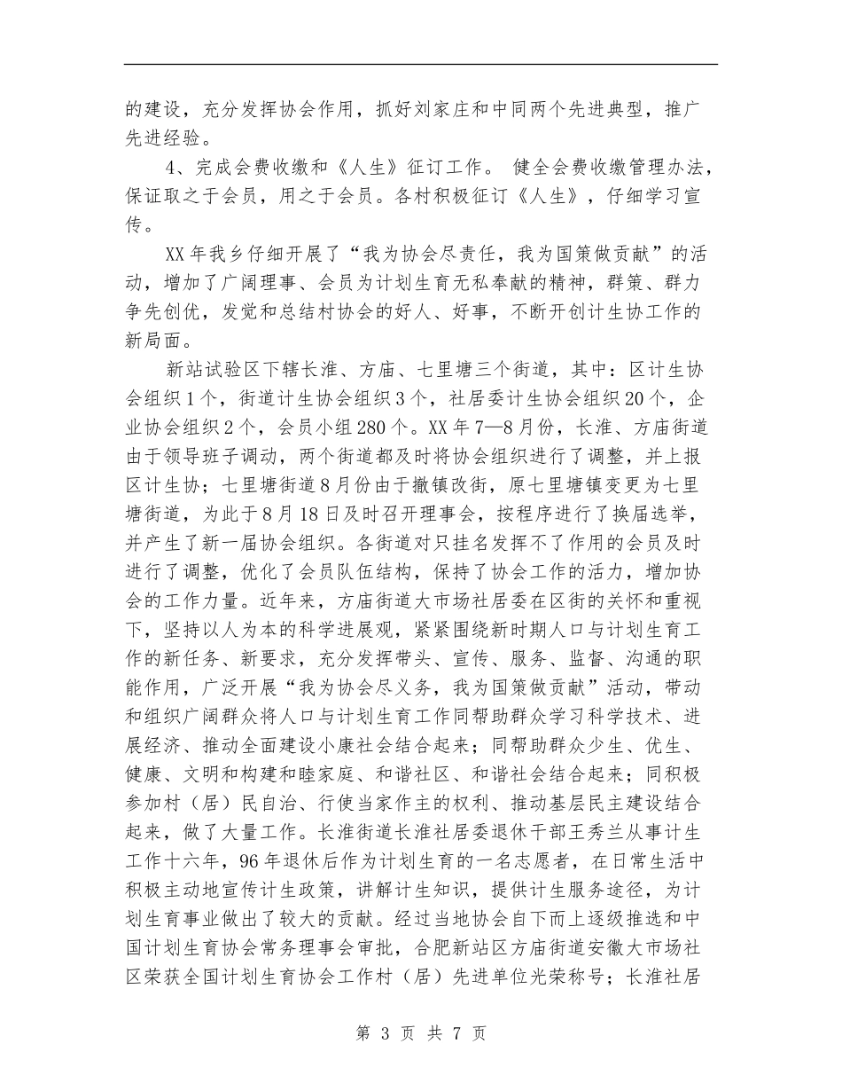 村计生协工作总结_第3页
