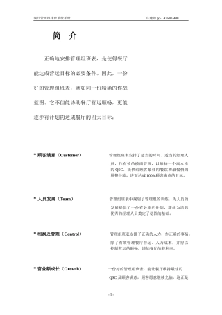 肯德基-餐厅管理组排班系统手册