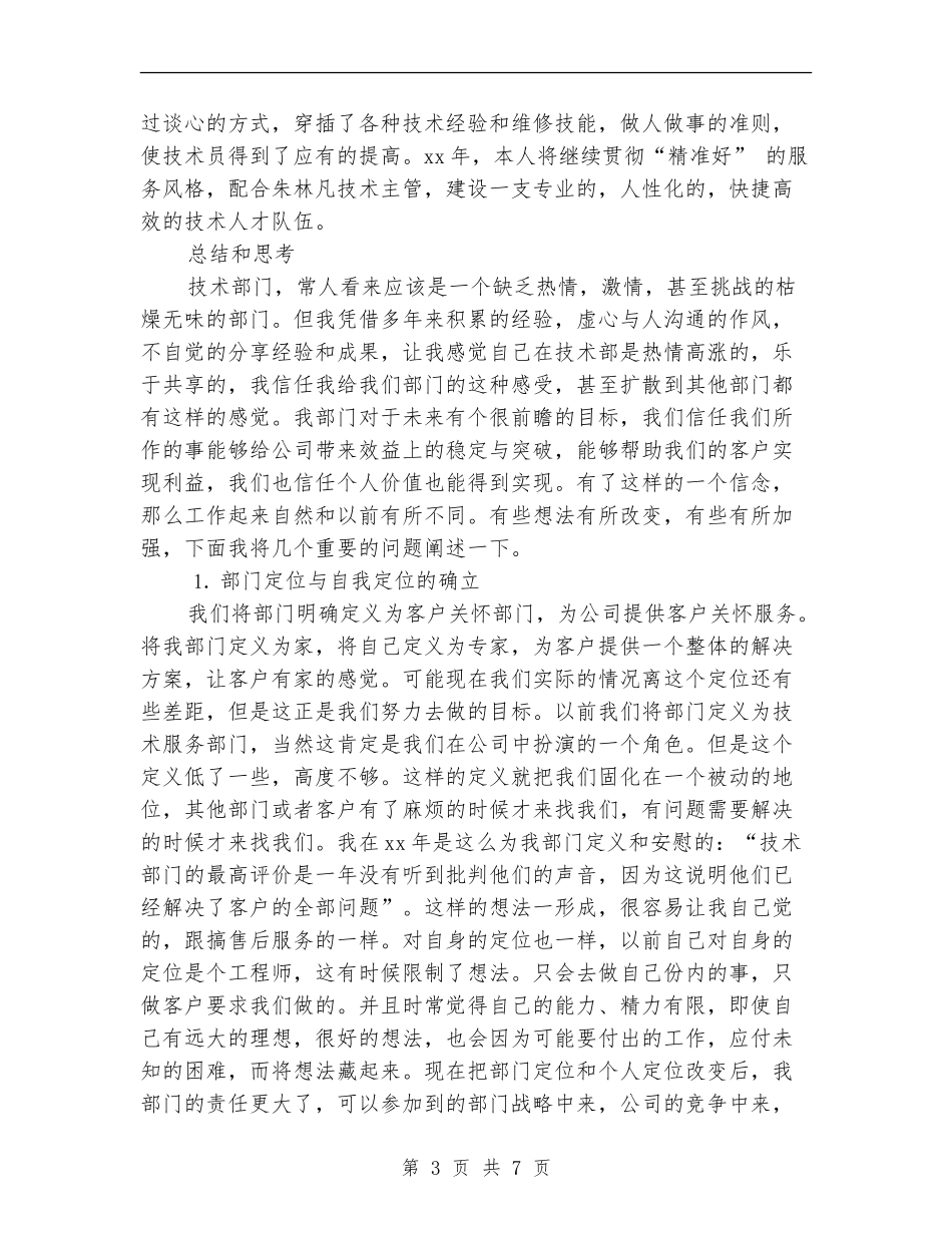 技术部工作总结及下一年度工作计划_第3页