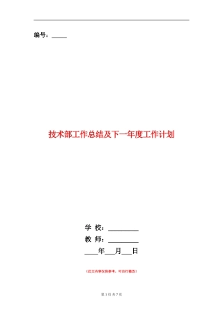技术部工作总结及下一年度工作计划