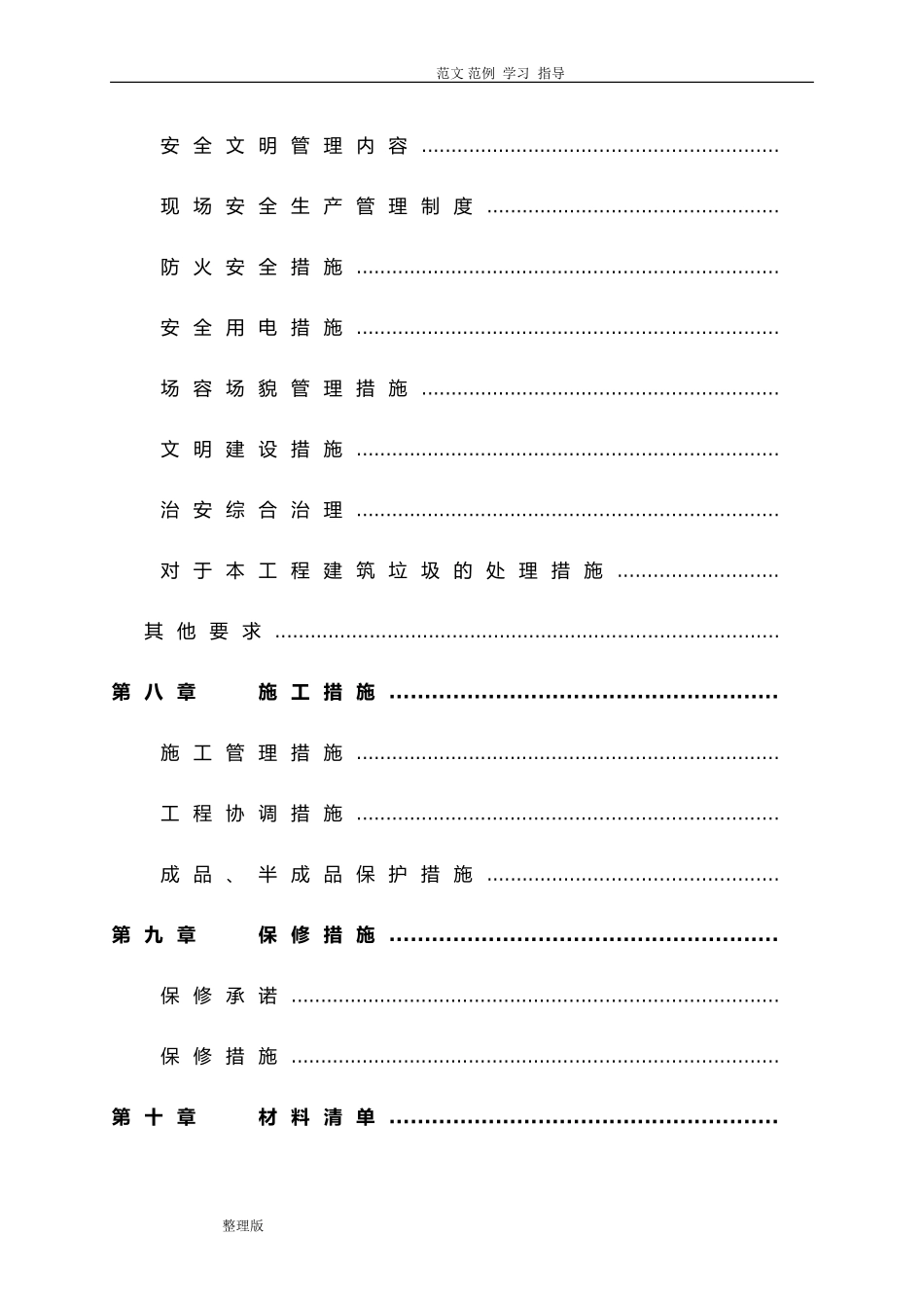装修项目技术标范本(DOC62页)_第3页