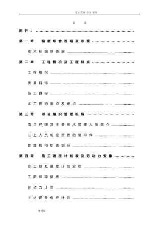 装修项目技术标范本(DOC62页)