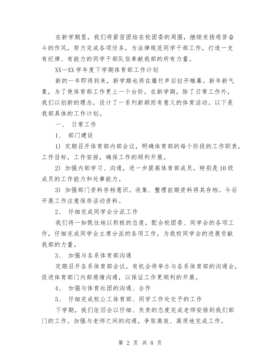 2024年体育部工作计划与2024年体育部工作计划2汇编_第2页