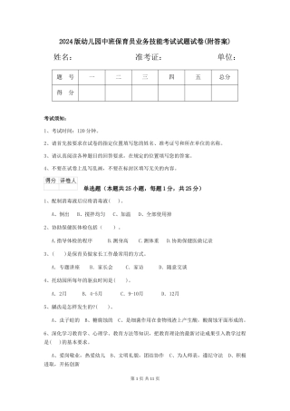 2018版幼儿园中班保育员业务技能考试试题试卷