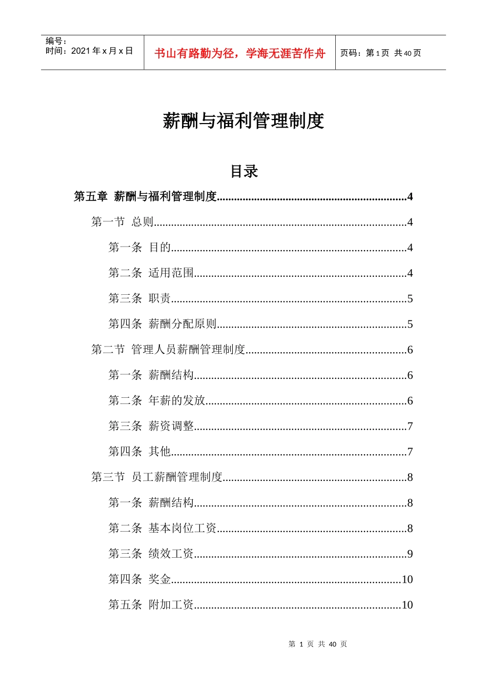 薪酬与福利管理制度_第1页