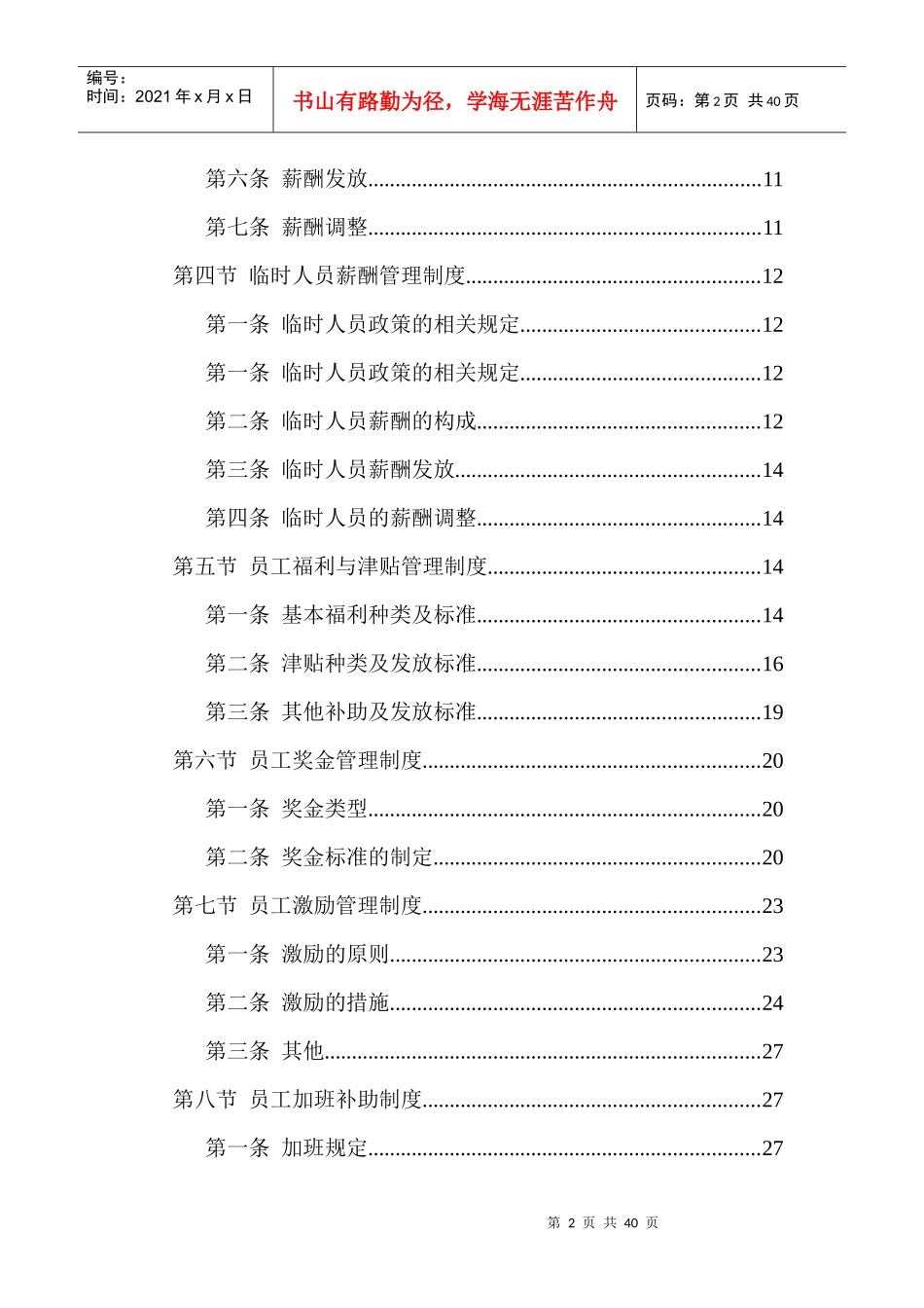 薪酬与福利管理制度_第2页