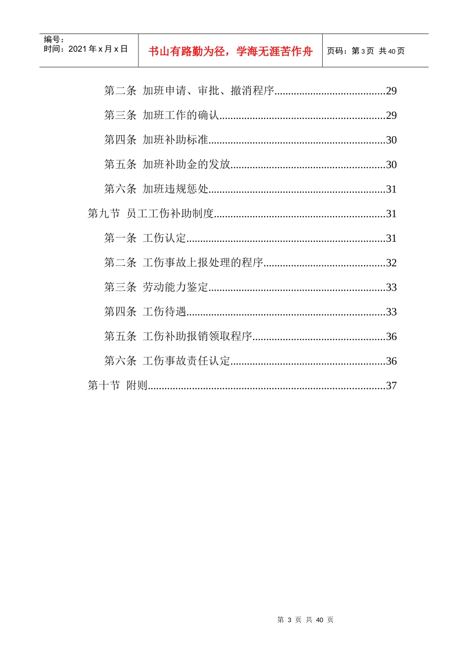 薪酬与福利管理制度_第3页