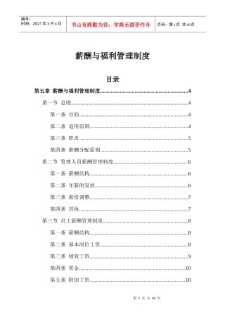 薪酬与福利管理制度
