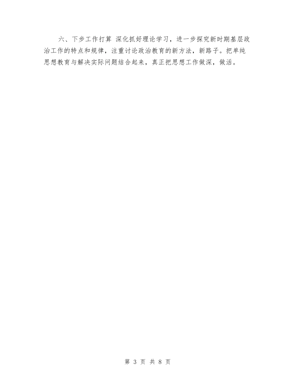 2024年12月部队排长个人工作总结与2024年12月酒店培训中心工作总结汇编_第3页