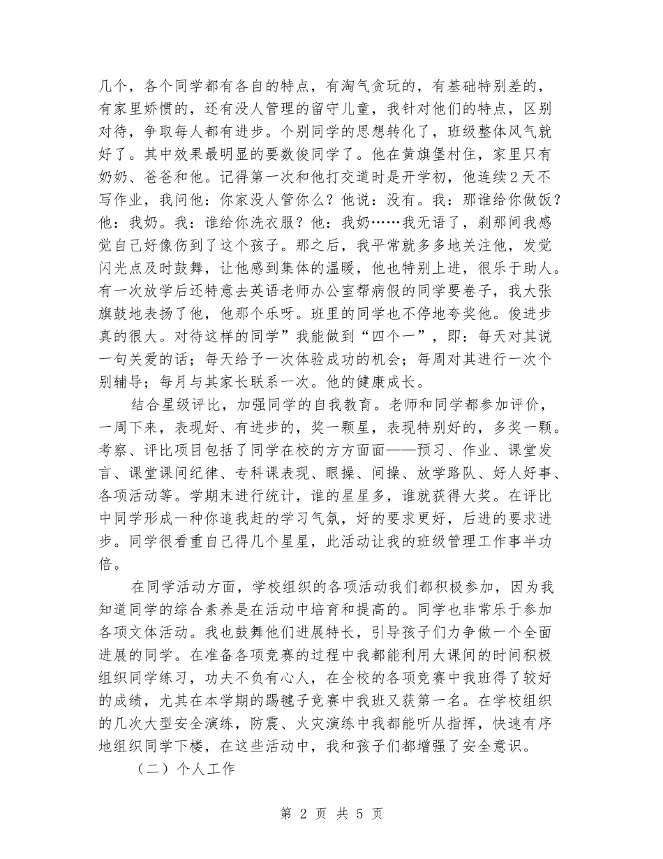 2024-2024学年六年级班主任下册工作总结_第2页