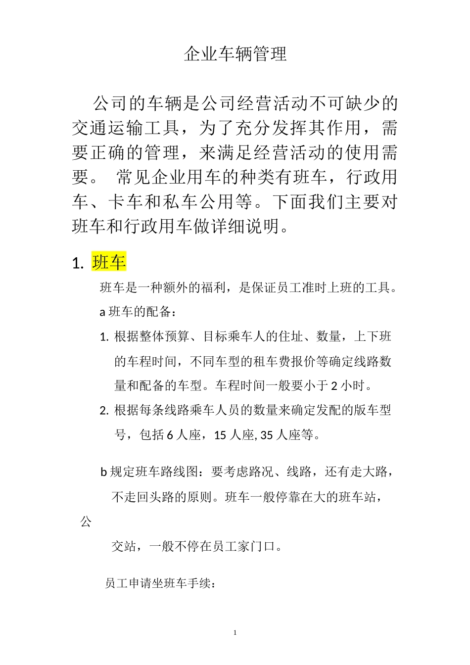 行政管理知识12-公司车辆管理_第1页