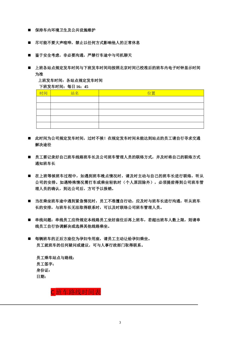 行政管理知识12-公司车辆管理_第3页
