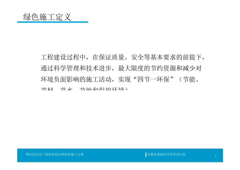 绿色建筑施工指导(doc 30页)_第2页