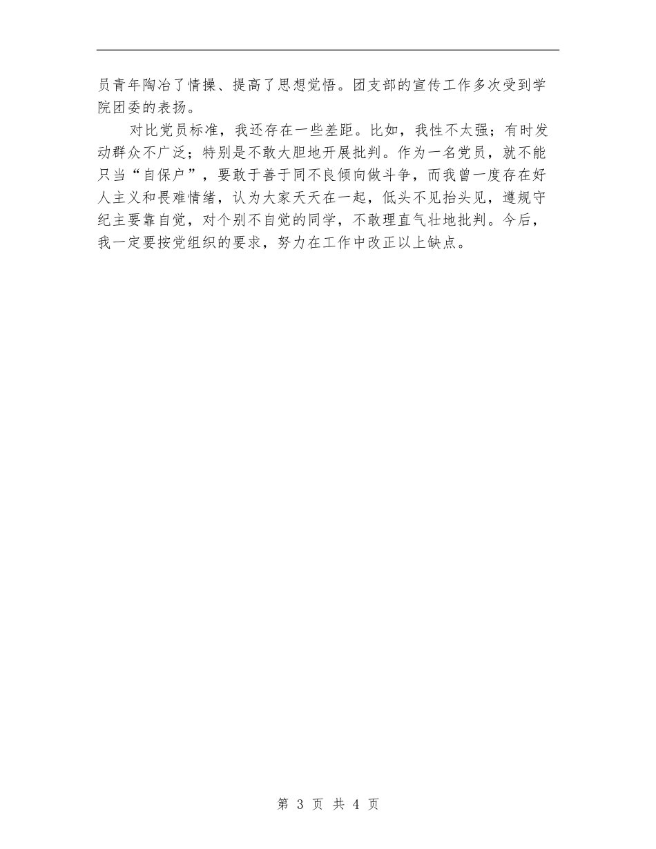 入党积极分子培训工作总结【最新版】_第3页