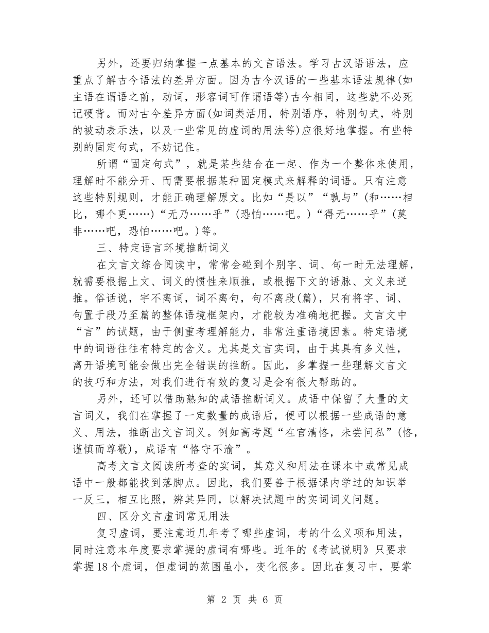 2024年高考语文文言文阅读复习方法总结_第2页