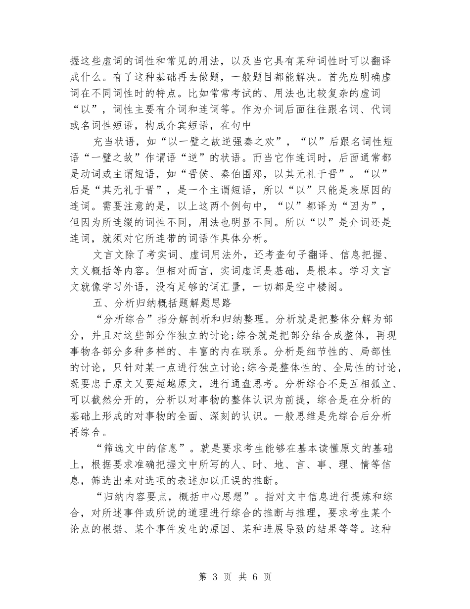 2024年高考语文文言文阅读复习方法总结_第3页