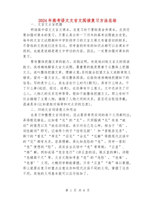 2024年高考语文文言文阅读复习方法总结
