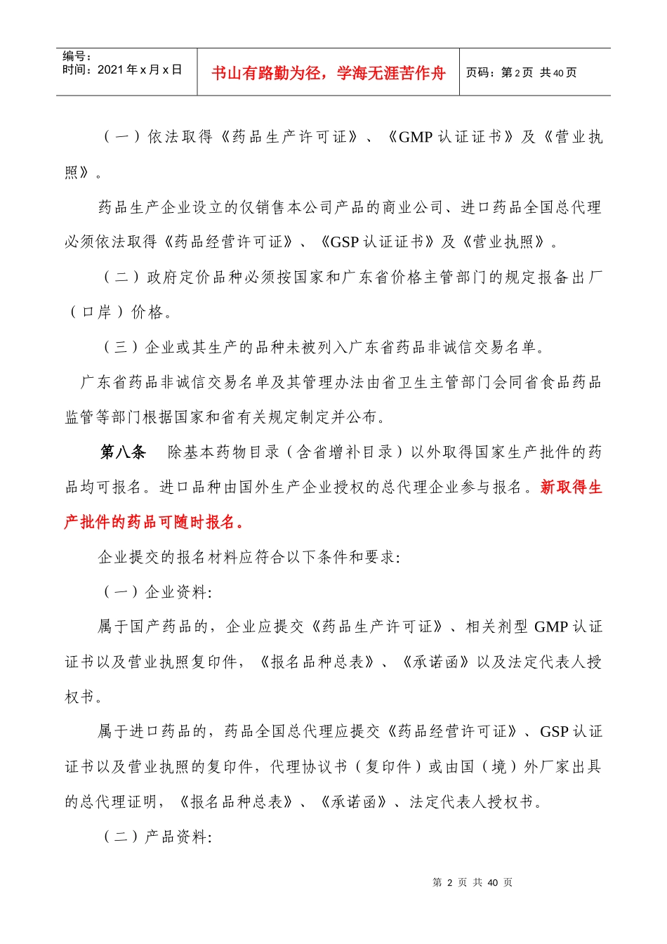 药品招标规则(试行)_第2页