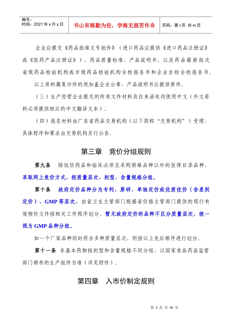 药品招标规则(试行)_第3页